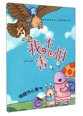 

发现更棒的自己：我不害怕