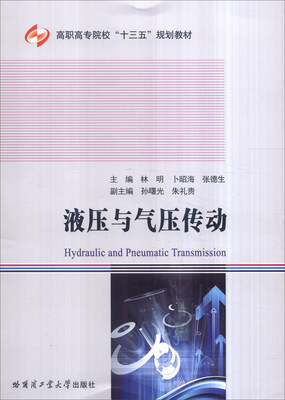 

液压与气压传动