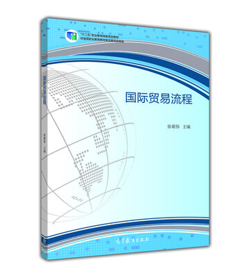 

国际贸易流程附光盘