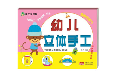 

幼儿立体手工4