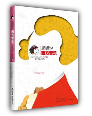 

沥姐说西方音乐