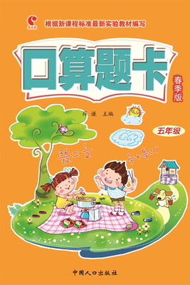 

口算题卡春季版-五年级