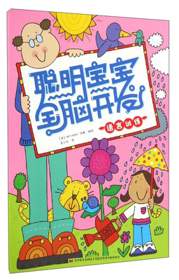 

聪明宝宝全脑开发语言训练