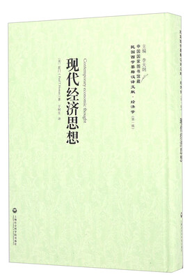 

现代经济思想