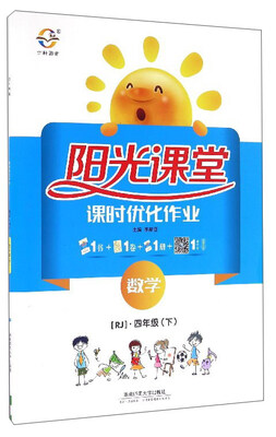 

阳光课堂课时优化作业数学四年级下 RJ