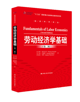 

劳动经济学基础第二版(经济科学译丛