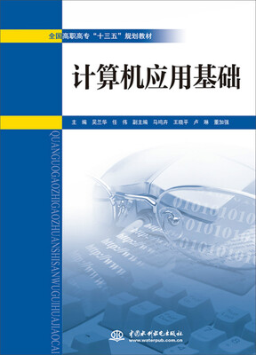 

计算机应用基础