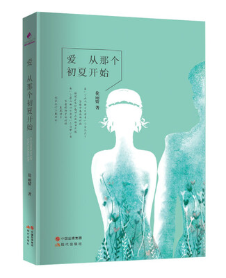 

爱从那个初夏开始