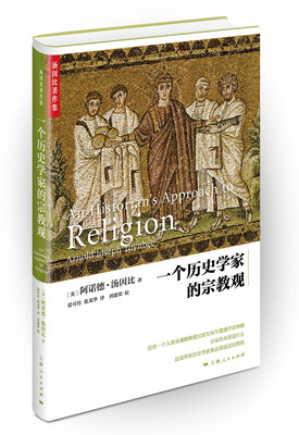 

一个历史学家的宗教观