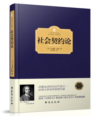 

社会契约论
