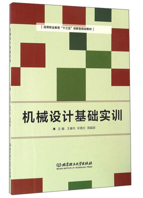 

机械设计基础实训