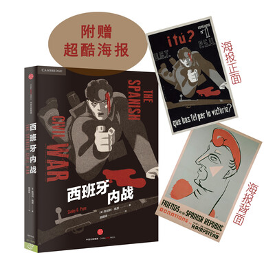 

西班牙内战