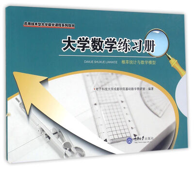 

大学数学练习册 概率统计与数学模型