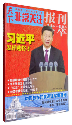 

报刊荟萃非常关注(总第38 39期合订本)