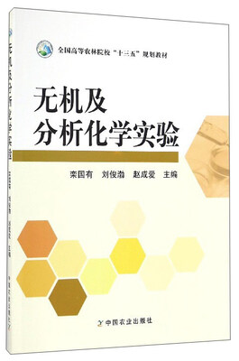 

无机及分析化学实验