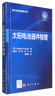 

太阳电池器件物理