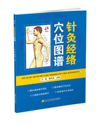 

针灸经络穴位图谱（附光盘）