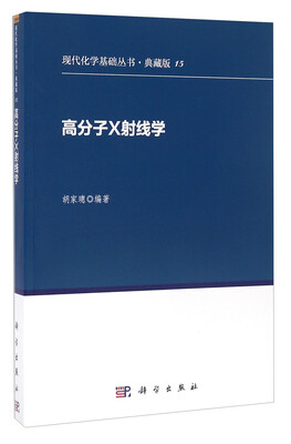 

高分子X射线学
