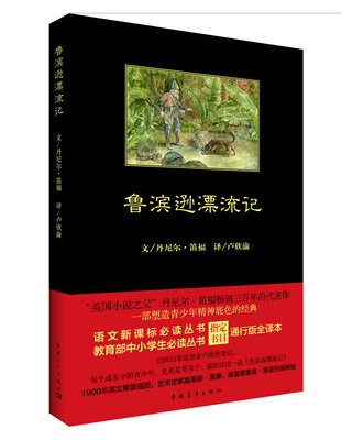 

鲁滨逊漂流记[The Adventures of Robinson Crusoe