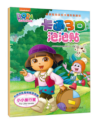 

小小旅行家/卡通3D泡泡贴