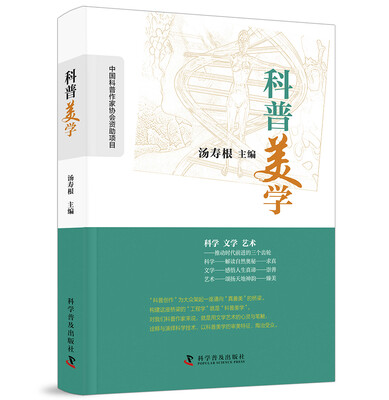 

科普美学
