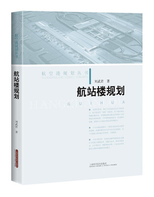 

航站楼规划