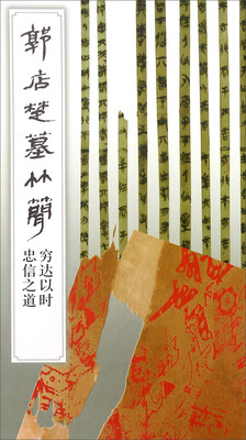 

郭店楚墓竹简 穷达以时忠信之道