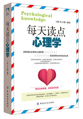 

每天读点心理学