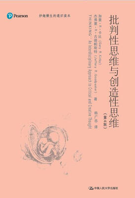

批判性思维与创造性思维妙趣横生的通识读本