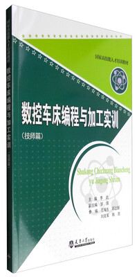 

数控车床编程与加工实训技师篇