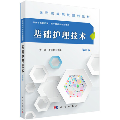 

基础护理技术