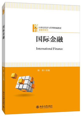 

国际金融