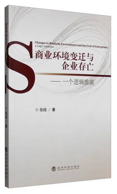 

商业环境变迁与企业存亡一个逻辑推演