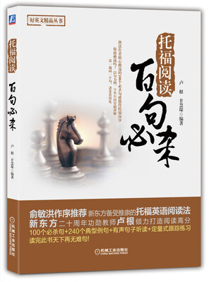 

托福阅读百句必杀