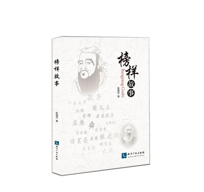 

榜样故事