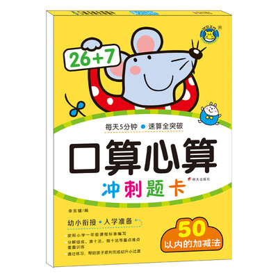 

河马文化 口算心算冲刺题卡--50以内的加减法