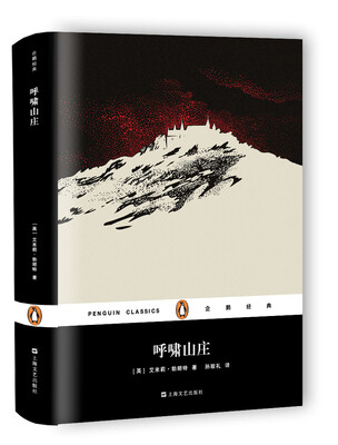 

呼啸山庄（企鹅经典）