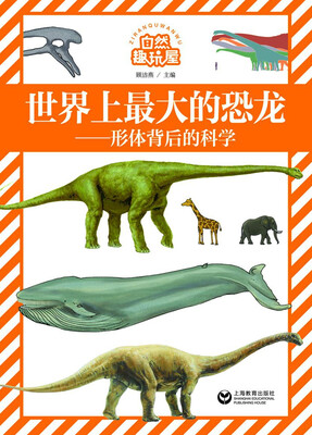 

世界上最大的恐龙