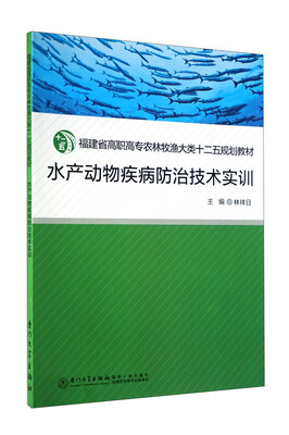 

水产动物疾病防治技术实训