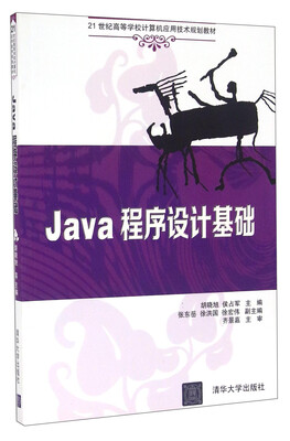 

Java程序设计基础