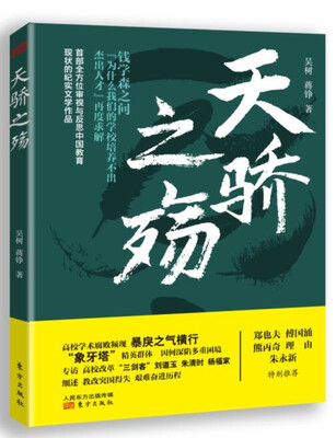

天骄之殇