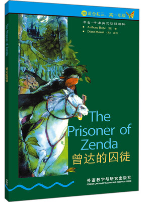 

书虫·牛津英汉双语读物曾达的囚徒