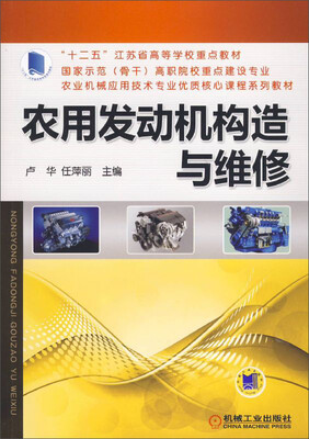 

农用发动机构造与维修