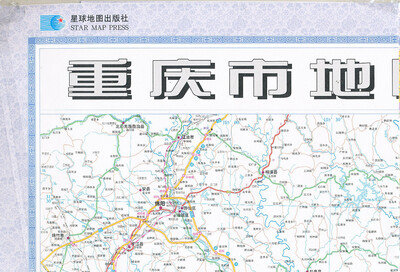

1:65万重庆市地图最新版套封折叠图