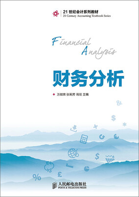 

财务分析