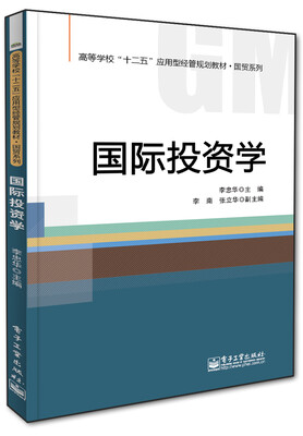 

国际投资学