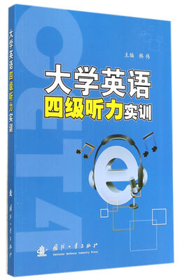 

大学英语四级听力实训