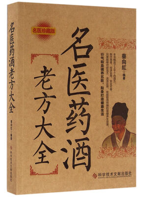 

名医药酒老方大全