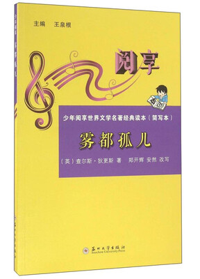 

雾都孤儿