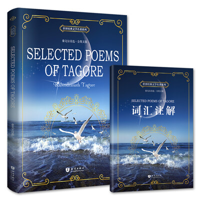 

泰戈尔诗选（全英文版）/世界经典文学名著系列[Selected Poems of Tagore